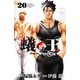 蟻の王 20（秋田書店） [電子書籍]