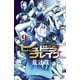 ハリガネサービス外伝ヒュドラブレイク 9（秋田書店） [電子書籍]