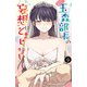 玉森部長の妄想はとまらない 9（秋田書店） [電子書籍]