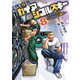 バキ外伝 ガイアとシコルスキー ～ときどきノムラ 二人だけど三人暮らし～ 8（秋田書店） [電子書籍]