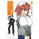 かわいい後輩に言わされたい 8（秋田書店） [電子書籍]