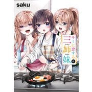 キミに恋する三姉妹 6（秋田書店） [電子書籍]