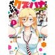 ヤンキーJKクズハナちゃん アナザー・サイド・オブ・ヒロイン 1（秋田書店） [電子書籍]