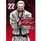 クローズ外伝 鳳仙花 the beginning of HOUSEN 22（秋田書店） [電子書籍]