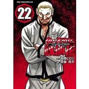 クローズ外伝 鳳仙花 the beginning of HOUSEN 22（秋田書店） [電子書籍]