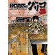 WORST外伝 グリコ 33（秋田書店） [電子書籍]