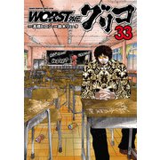 WORST外伝 グリコ 33（秋田書店） [電子書籍]