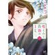 嘘よみと偽飾の王女 10（秋田書店） [電子書籍]
