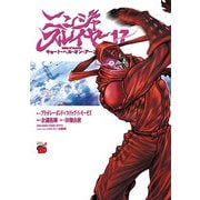 ニンジャスレイヤー キョート・ヘル・オン・アース 17（秋田書店） [電子書籍]