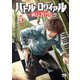 バトル・ロワイアル―執行者たち エンフォーサーズ― 5（秋田書店） [電子書籍]