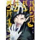 ババンババンバンバンパイア 11（秋田書店） [電子書籍]