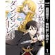 【期間限定閲覧 無料お試し版 2025年6月4日まで】エルフ奴隷と築くダンジョンハーレム―異世界で寝取って仲間を増やします― 1（集英社） [電子書籍]