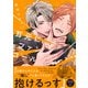 耳元にファンコール【ペーパー付】【電子限定ペーパー付】（ジュリアンパブリッシング） [電子書籍]