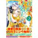 初夜下剋上 ぽっちゃり姫ですがイケメン副団長の夫と一夜で立場が逆転しました2【特典SS付】【イラスト付】（ジュリアンパブリッシング） [電子書籍]