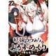 妖猫つづみさまのよろずめぐり ストーリアダッシュ連載版 第22話（竹書房） [電子書籍]