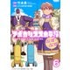 アポカリプスホテルぷすぷす ストーリアダッシュ連載版 第6話（竹書房） [電子書籍]