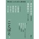ことばと vol.8（VOYAGER（ボイジャー）） [電子書籍]
