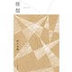 往信（VOYAGER（ボイジャー）） [電子書籍]