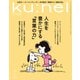 Ku：nel （クウネル） 2025年 7月号 （人生を豊かにする「言葉の力」）（マガジンハウス） [電子書籍]