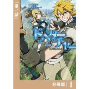 【期間限定価格 2025年6月5日まで】DoHate Archer（ドヘターチャー）～神弓とユレス～【分冊版】（ノヴァコミックス）1（一二三書房） [電子書籍]