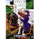 メドゥーサの息子 （14）（eBookJapan Plus） [電子書籍]