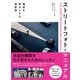 ストリートフォト・マニュアル 偶然を味方にする撮影術（ビー･エヌ･エヌ） [電子書籍]