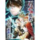 再起不能にされた勇者はリモート魔術で青春を謳歌する（13）（ライブコミックス） [電子書籍]