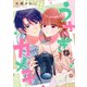 【合本版】うさぎとカメ子（1）【描き下ろしおまけ付き】（ライブコミックス） [電子書籍]