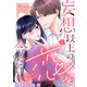 妄想以上の恋を今だけ（2）（ライブコミックス） [電子書籍]