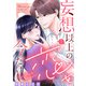 妄想以上の恋を今だけ（7）（ライブコミックス） [電子書籍]