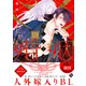 チシュ王の婚姻～花嫁に交わる王の糸～上【コミックス版】（ライブコミックス） [電子書籍]