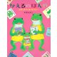 かえるのほんや 3びきのみならい（PHP研究所） [電子書籍]
