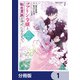 ゴブリン令嬢と転生貴族が幸せになるまで【分冊版】 1（KADOKAWA） [電子書籍]