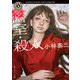 密室・殺人（KADOKAWA） [電子書籍]