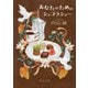 あなたのためのショコラショー（KADOKAWA） [電子書籍]