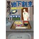 警視庁地下割烹 取調室のカツ丼（KADOKAWA） [電子書籍]