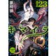 キマイラ23 魔宮変（KADOKAWA） [電子書籍]