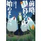 前略、山暮らしを始めました。 4（KADOKAWA） [電子書籍]