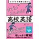 つまずきが理解に変わる まずはここから！ 高校英語（KADOKAWA） [電子書籍]