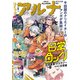 【電子版】月刊コミックフラッパー 2025年6月号増刊 コミックアルナ No.35（KADOKAWA） [電子書籍]
