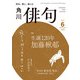 俳句 2025年6月号（角川文化振興財団） [電子書籍]