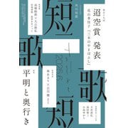 短歌 2025年6月号（角川文化振興財団） [電子書籍]