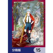 レジェンド・アカデミー【分冊版】 15（KADOKAWA） [電子書籍]