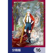 レジェンド・アカデミー【分冊版】 16（KADOKAWA） [電子書籍]