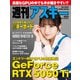 週刊アスキーNo.1544（2025年5月20日発行）（角川アスキー総合研究所） [電子書籍]