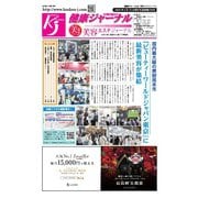 健康ジャーナル 470（太陽エージェンシー） [電子書籍]