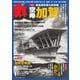 丸 2025年7月号（潮書房光人新社） [電子書籍]
