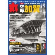 丸 2025年7月号（潮書房光人新社） [電子書籍]