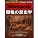 ニューズウィーク日本版 2025年5月27日号（CEメディアハウス） [電子書籍]