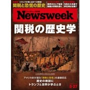 ニューズウィーク日本版 2025年5月27日号（CEメディアハウス） [電子書籍]